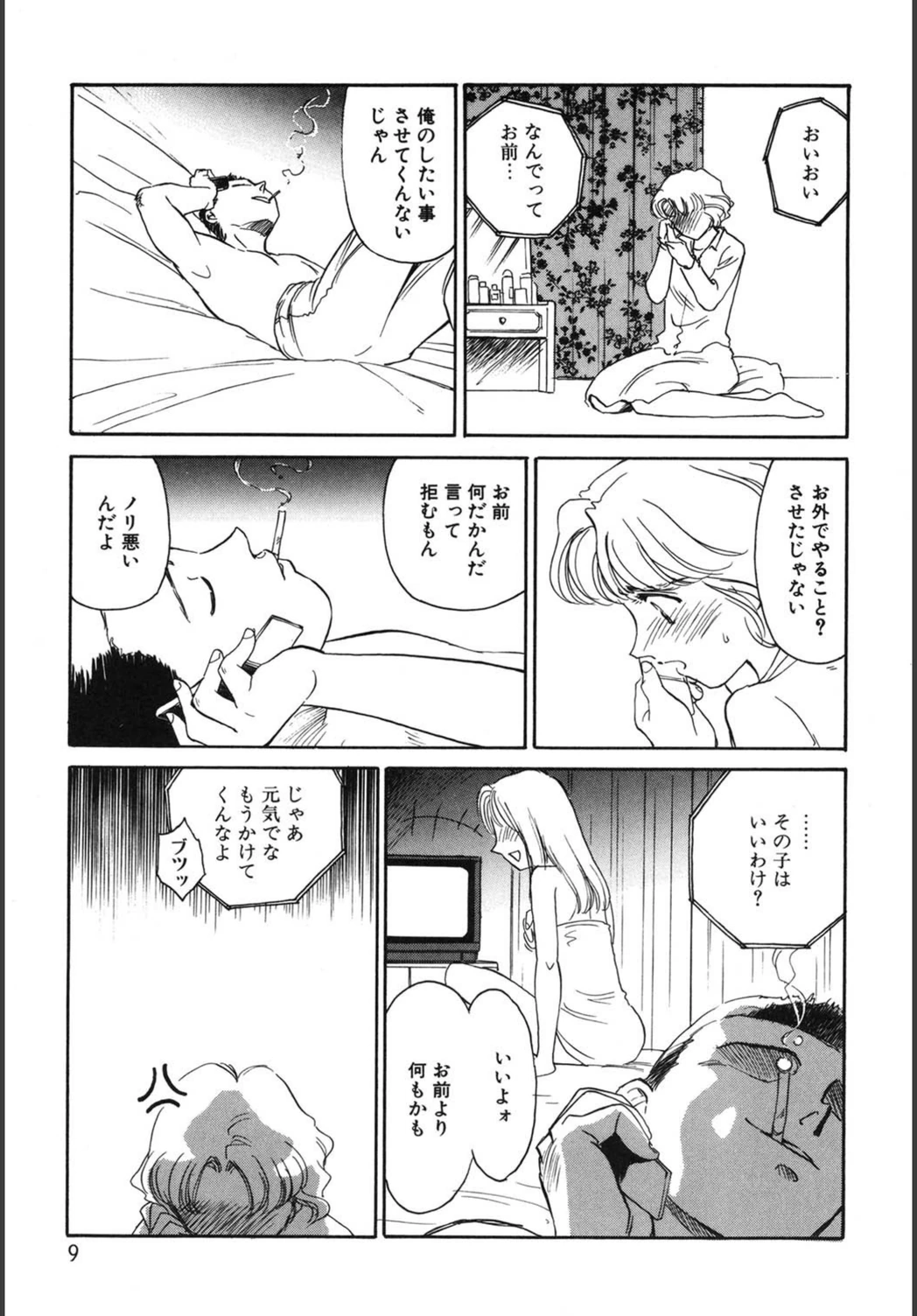 試し読み 8枚目