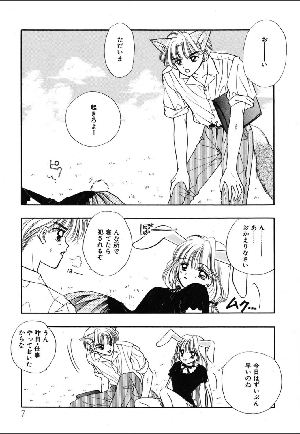 試し読み 6枚目