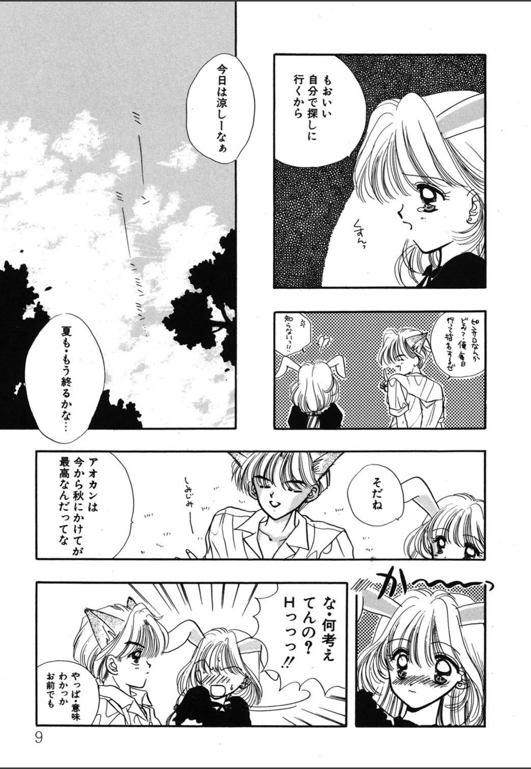 試し読み 8枚目
