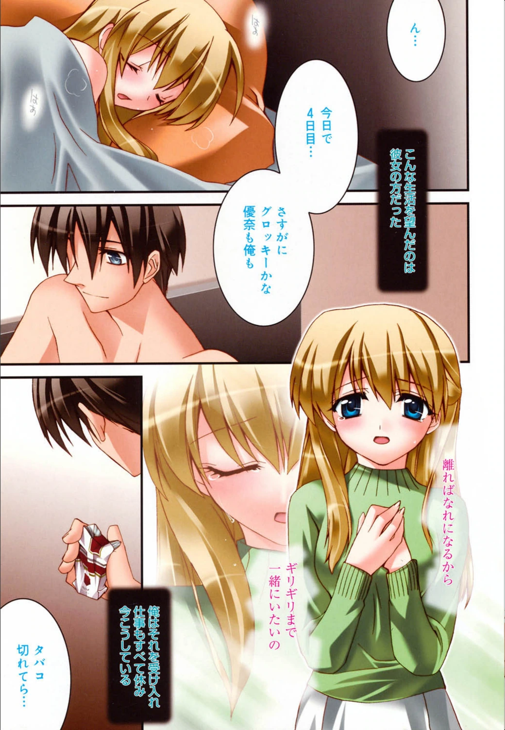 試し読み 6枚目