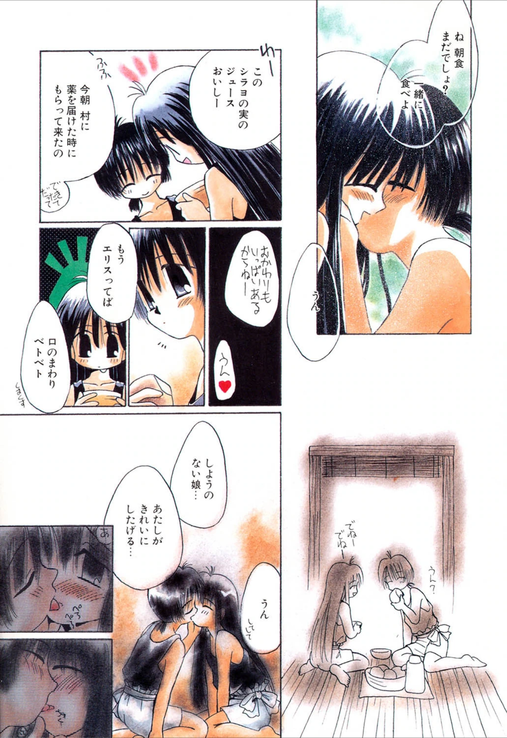 試し読み 4枚目