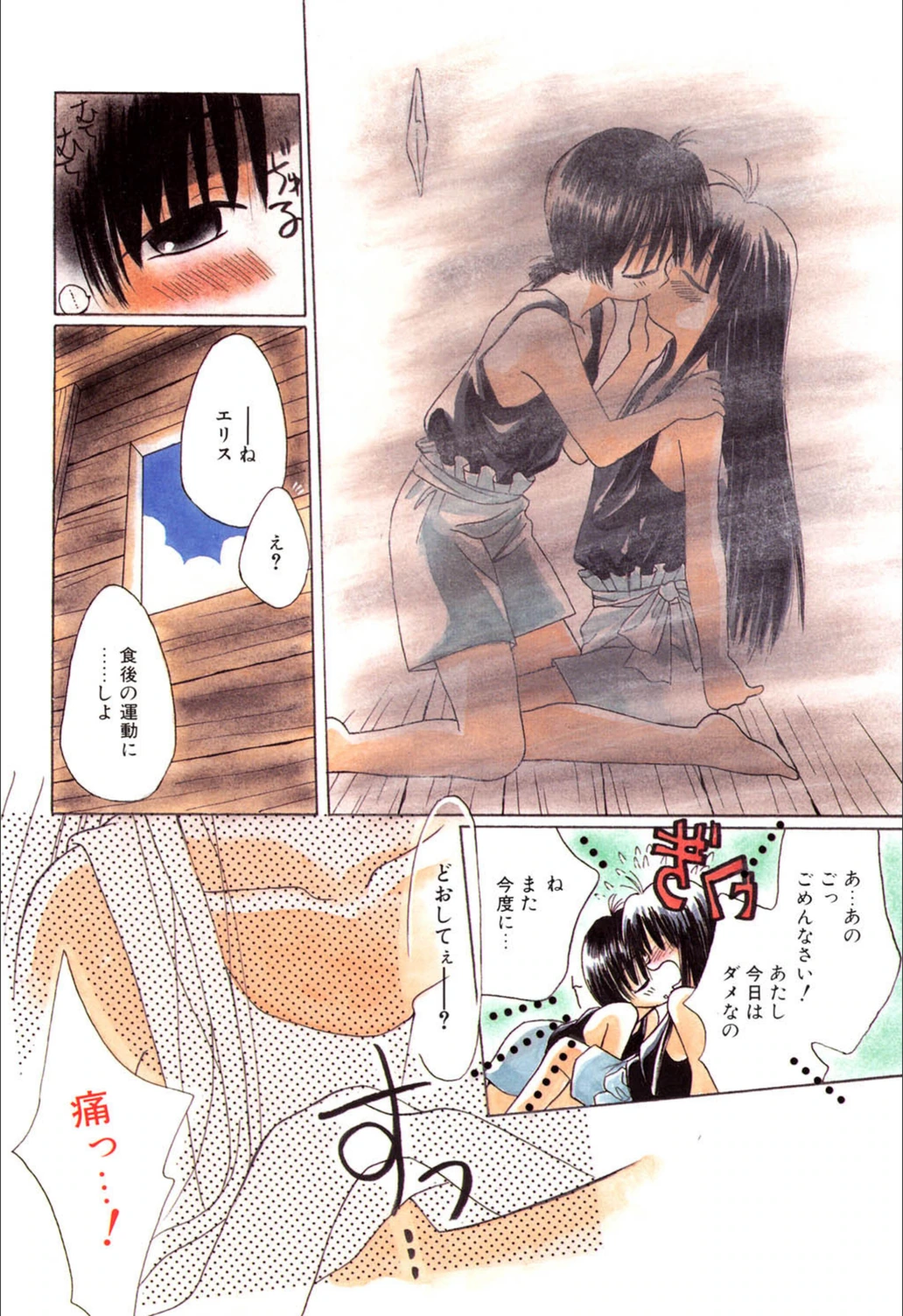 試し読み 5枚目