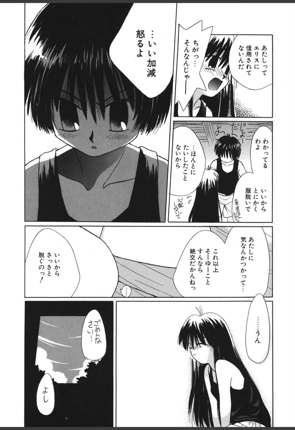 試し読み 7枚目