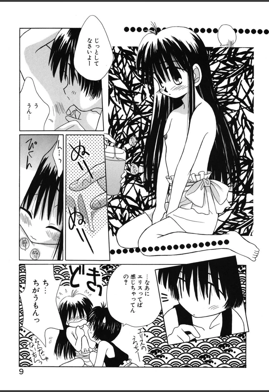 試し読み 8枚目