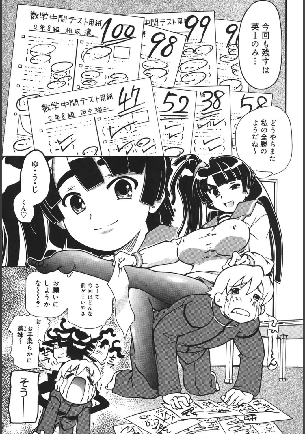 試し読み 6枚目