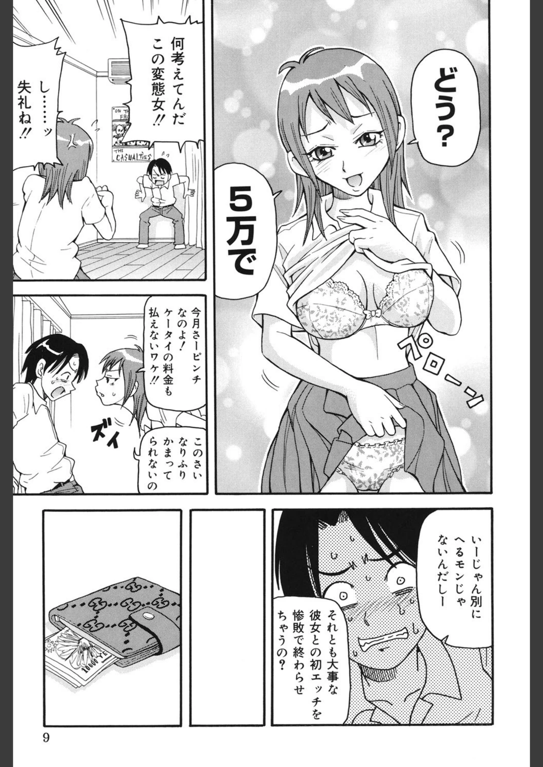 試し読み 8枚目