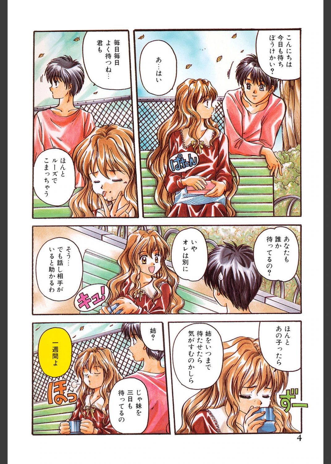 試し読み 3枚目