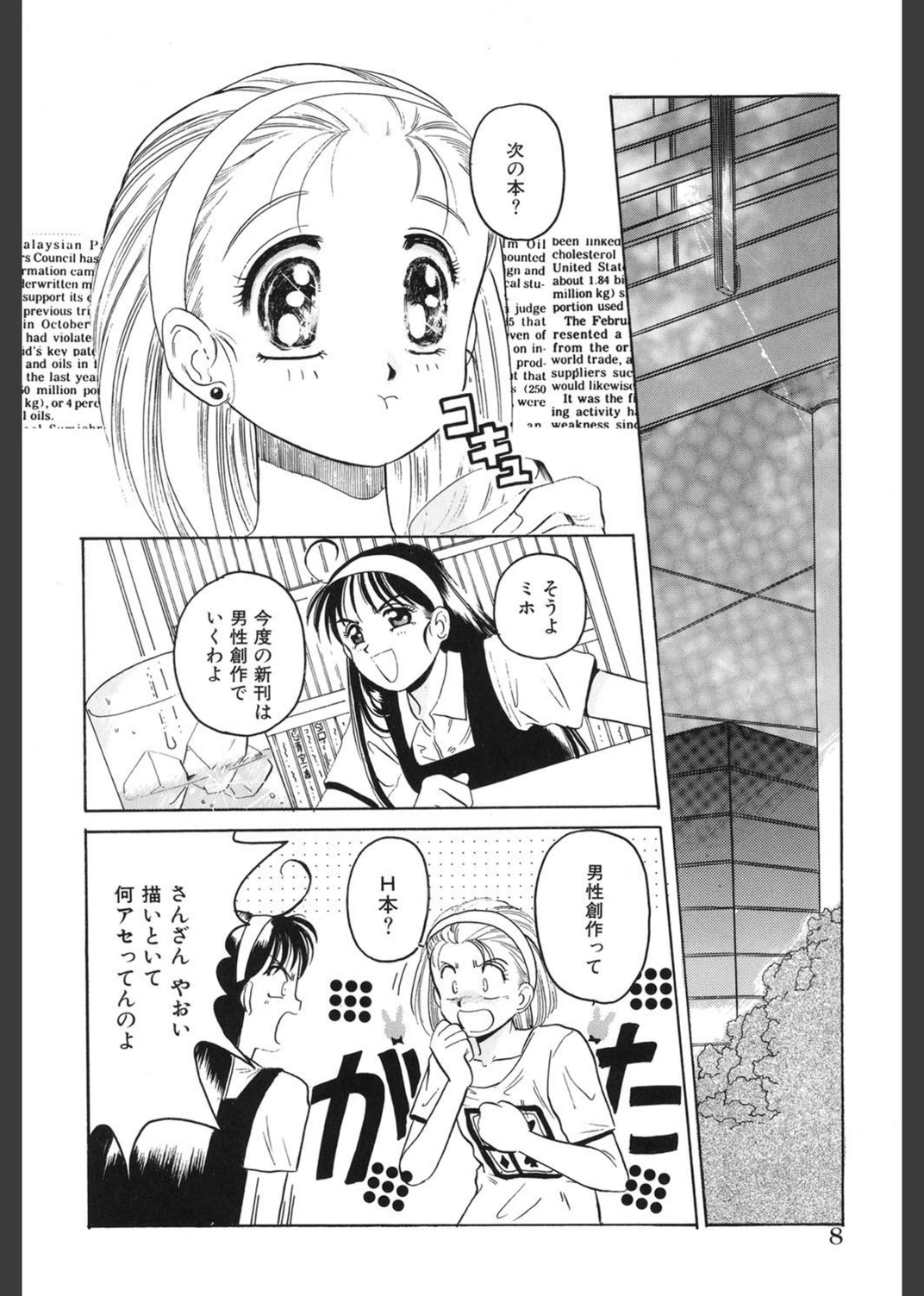 試し読み 7枚目
