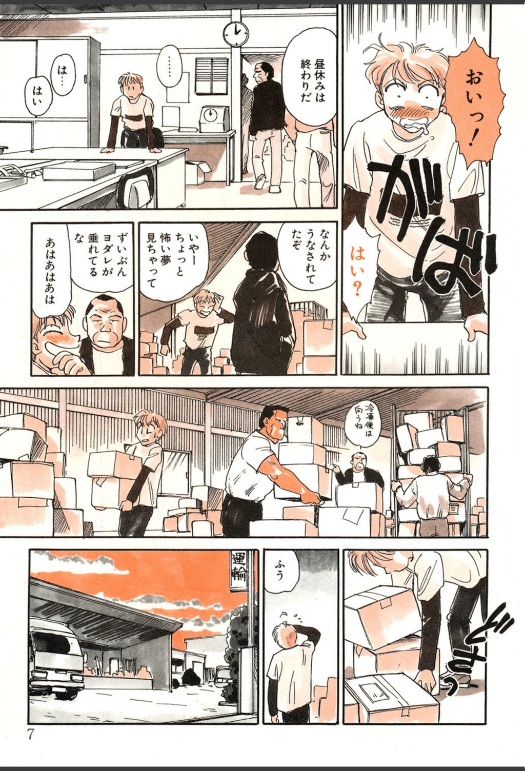 試し読み 6枚目