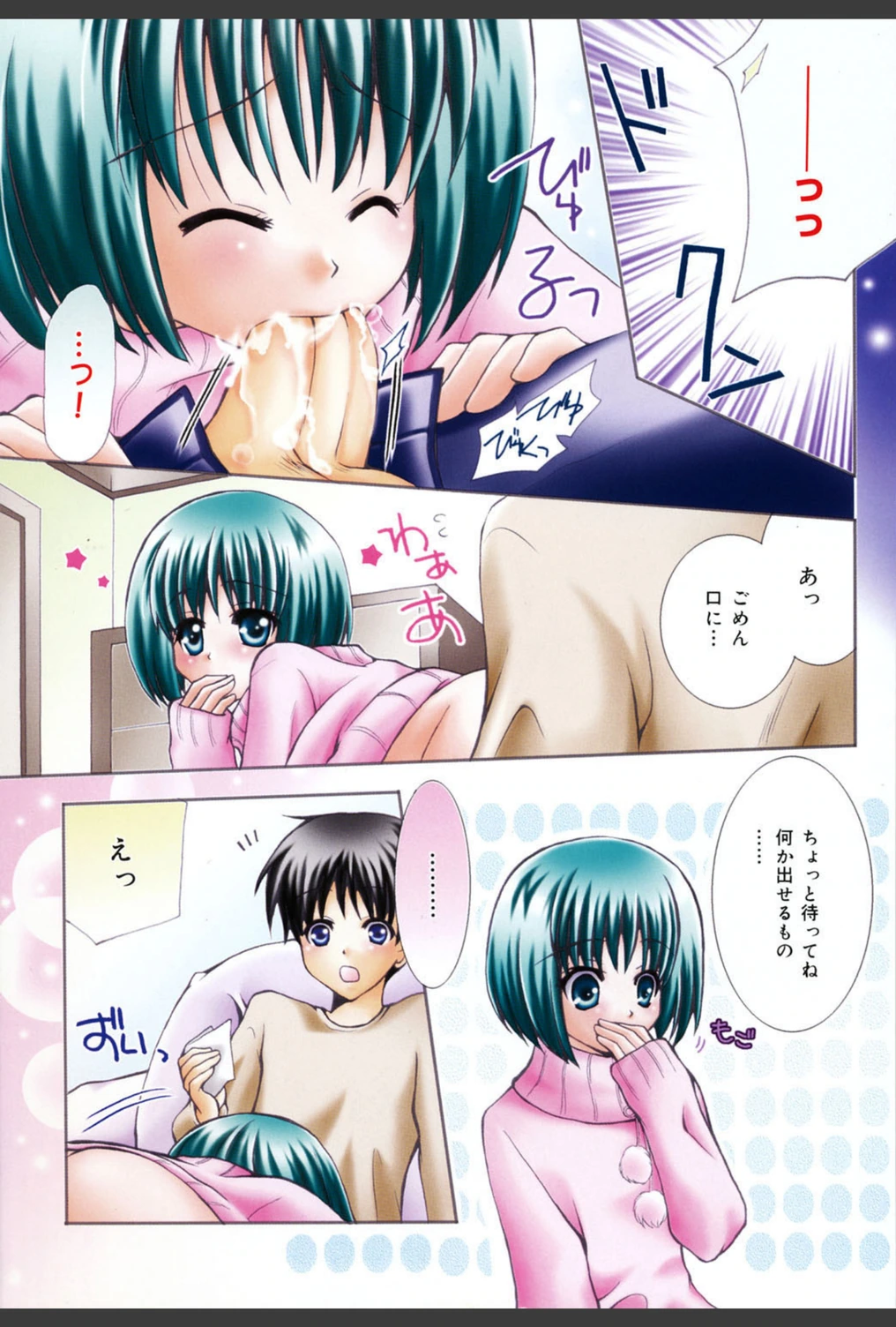 試し読み 7枚目