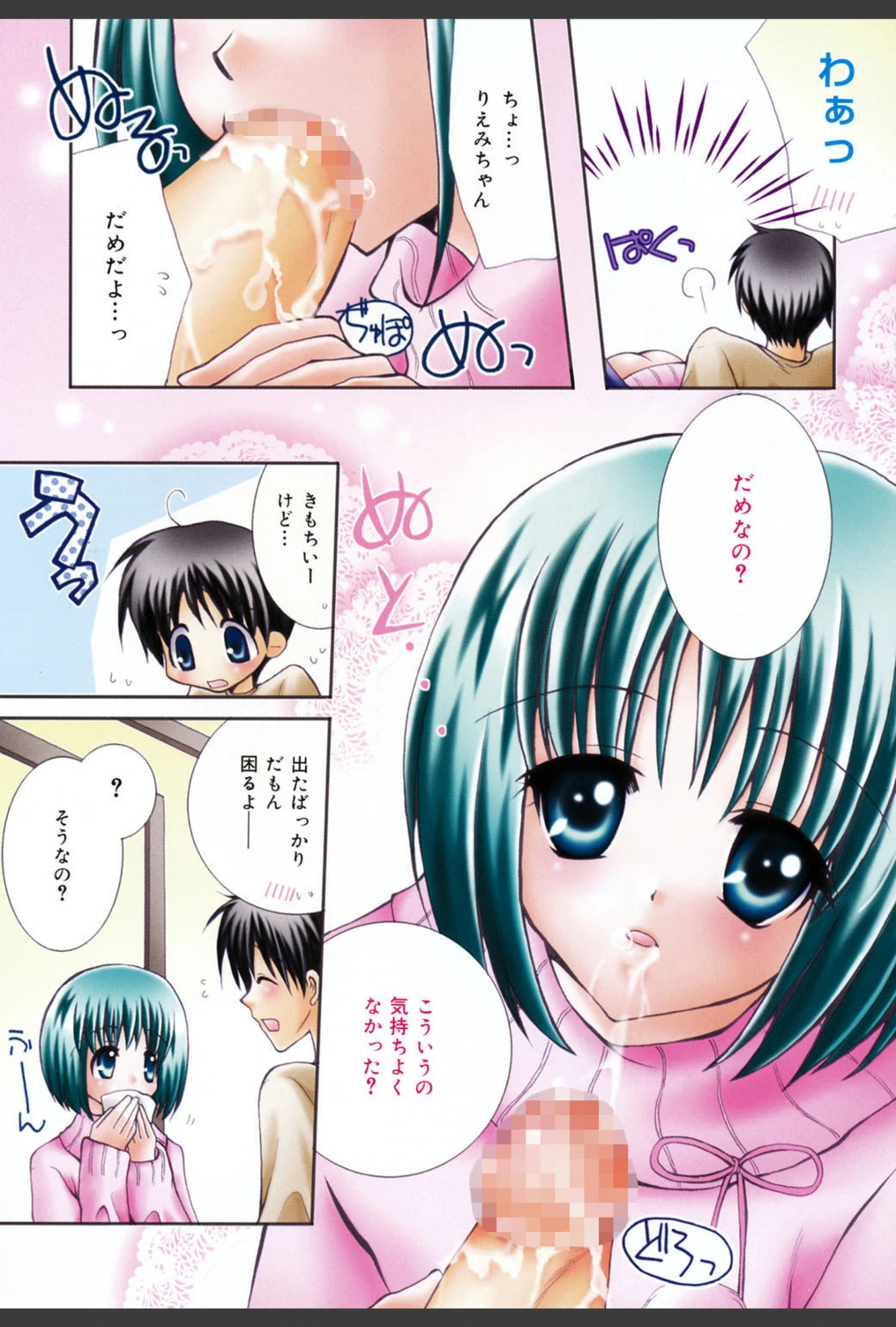 試し読み 8枚目