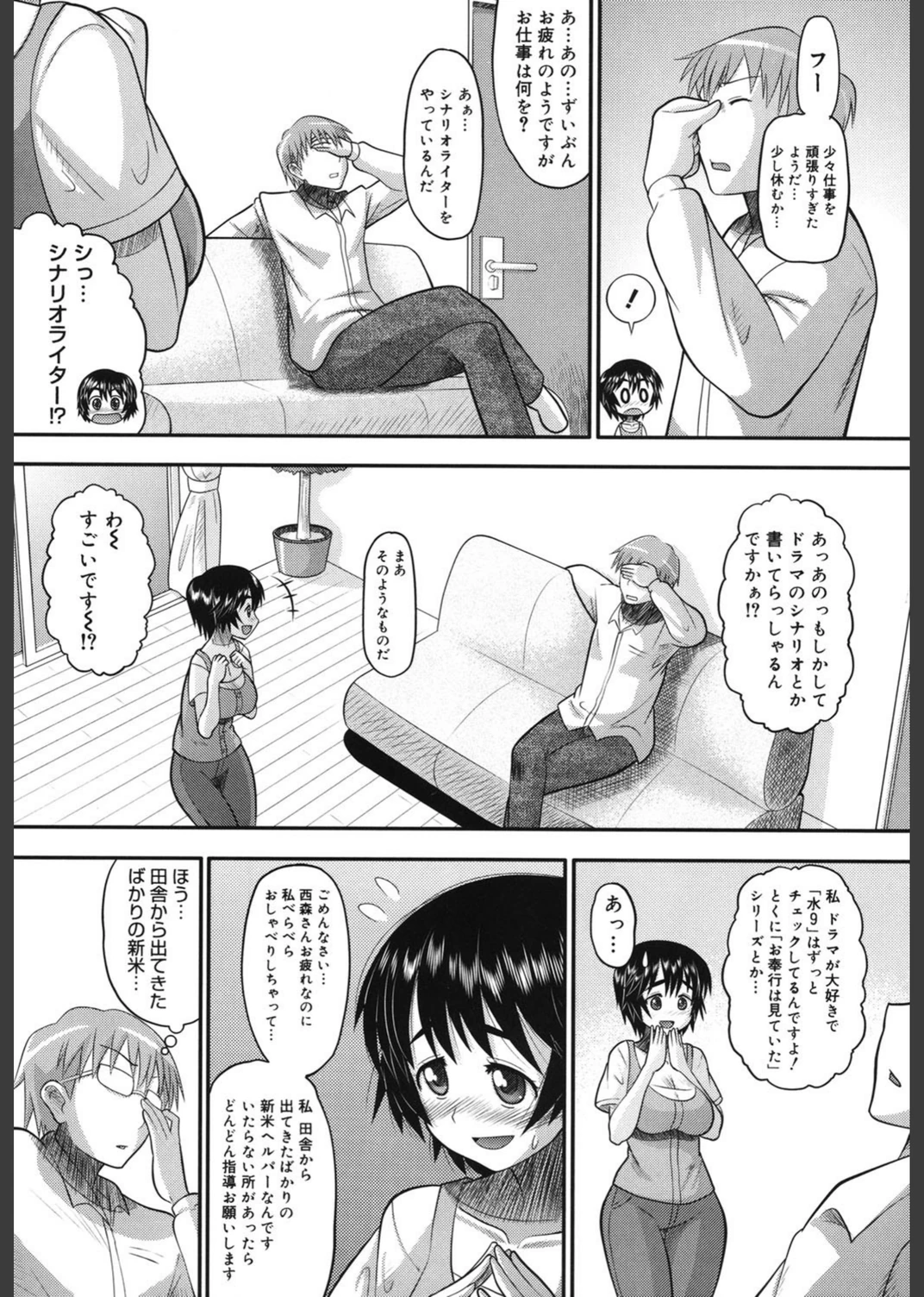 試し読み 6枚目