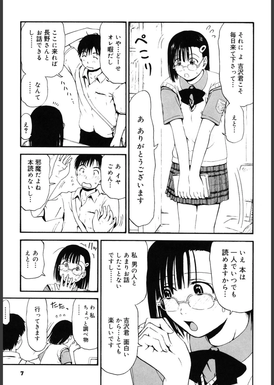試し読み 6枚目