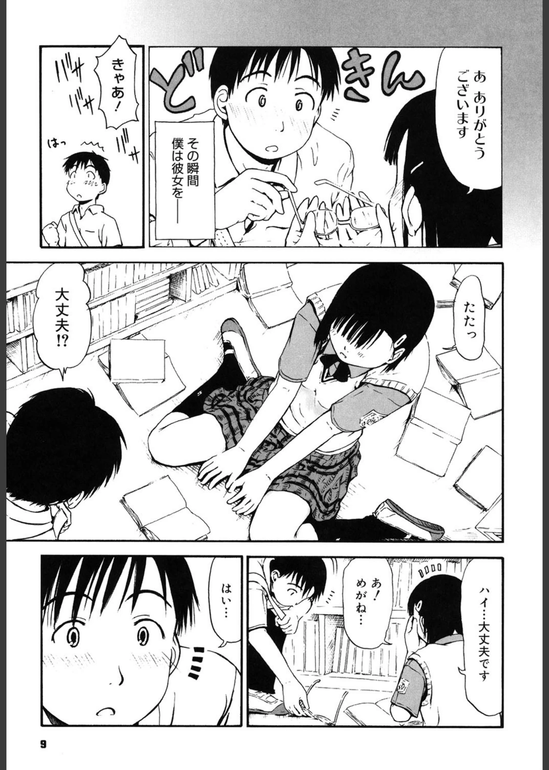 試し読み 8枚目
