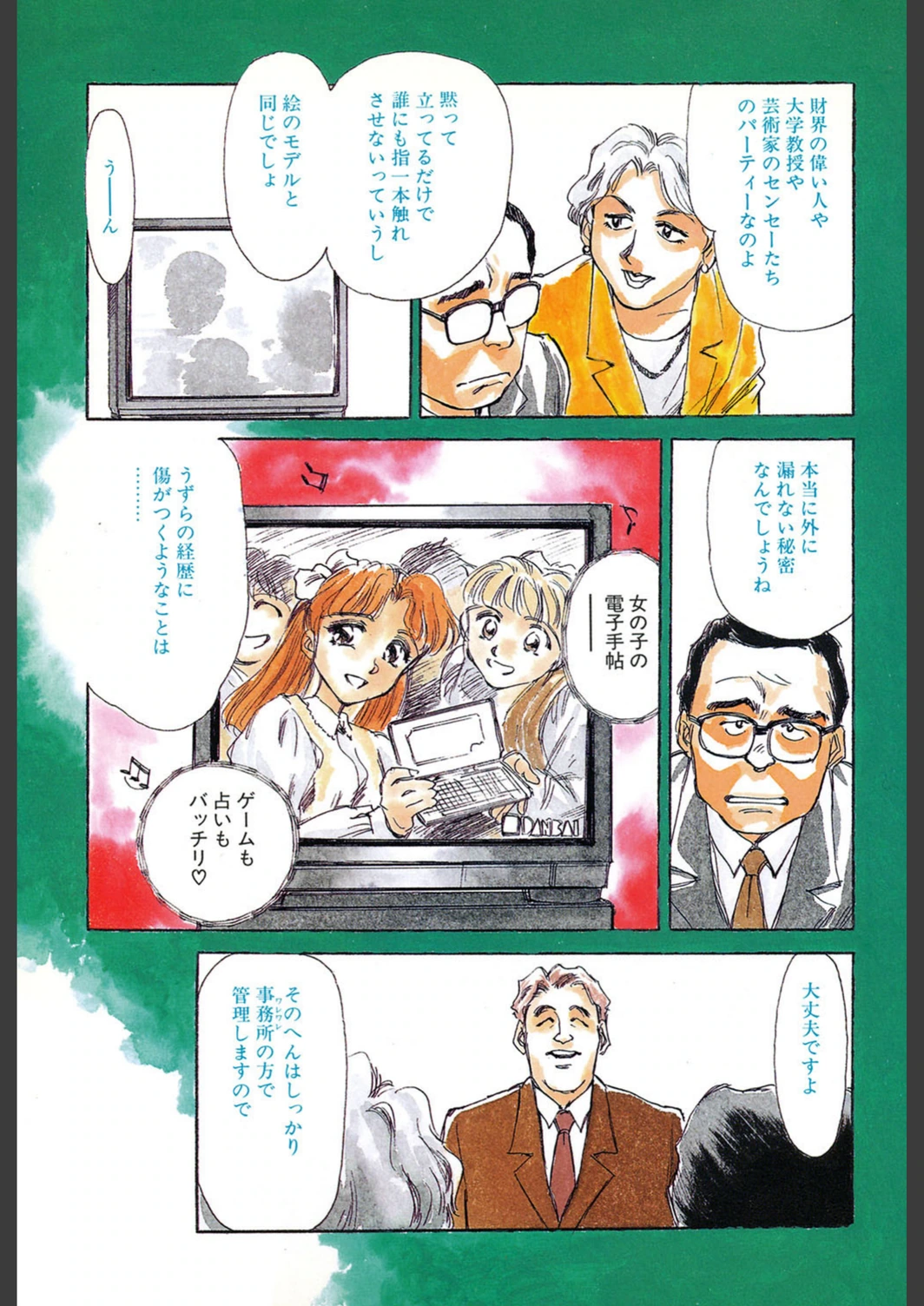 試し読み 6枚目