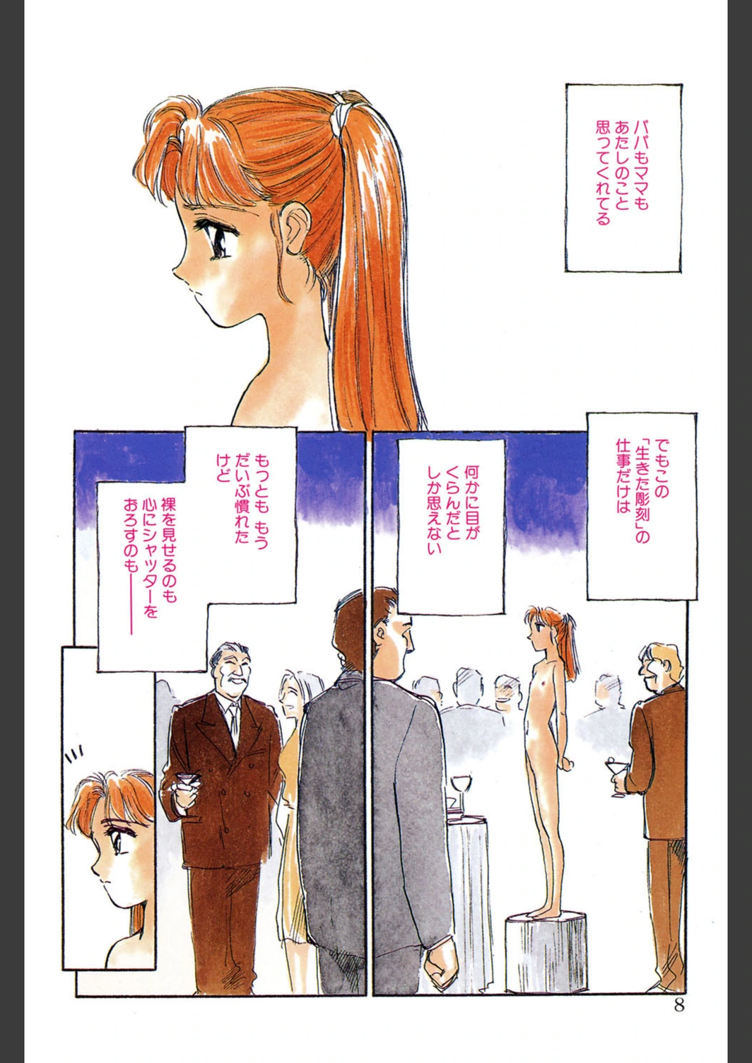 試し読み 7枚目