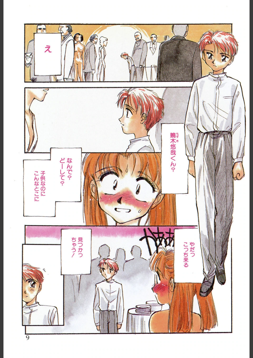 試し読み 8枚目