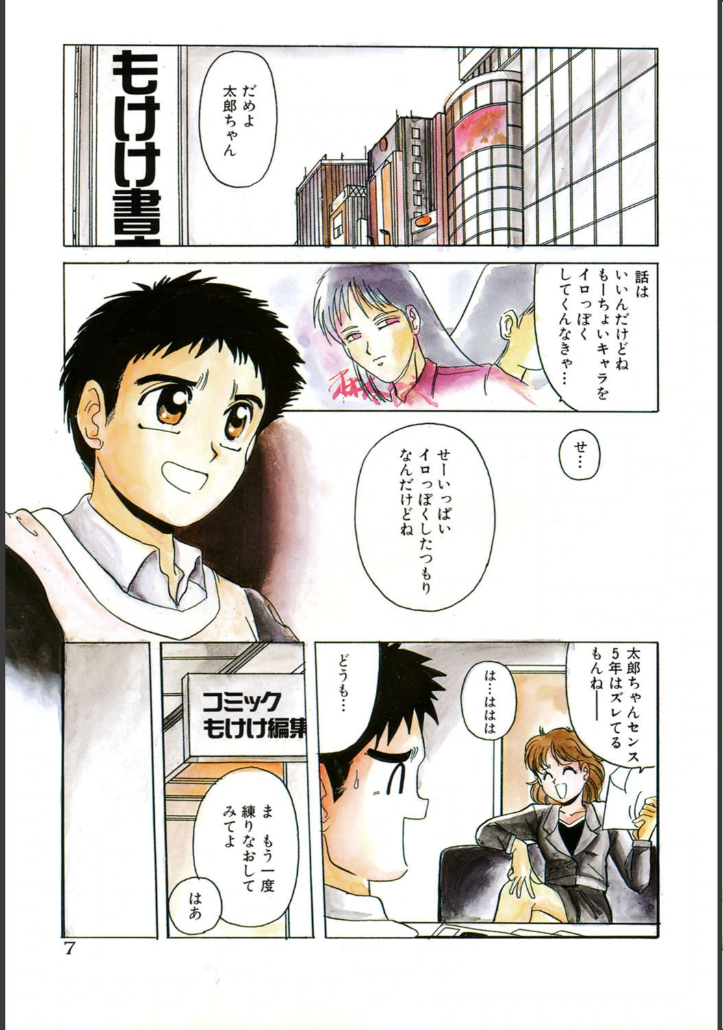試し読み 6枚目