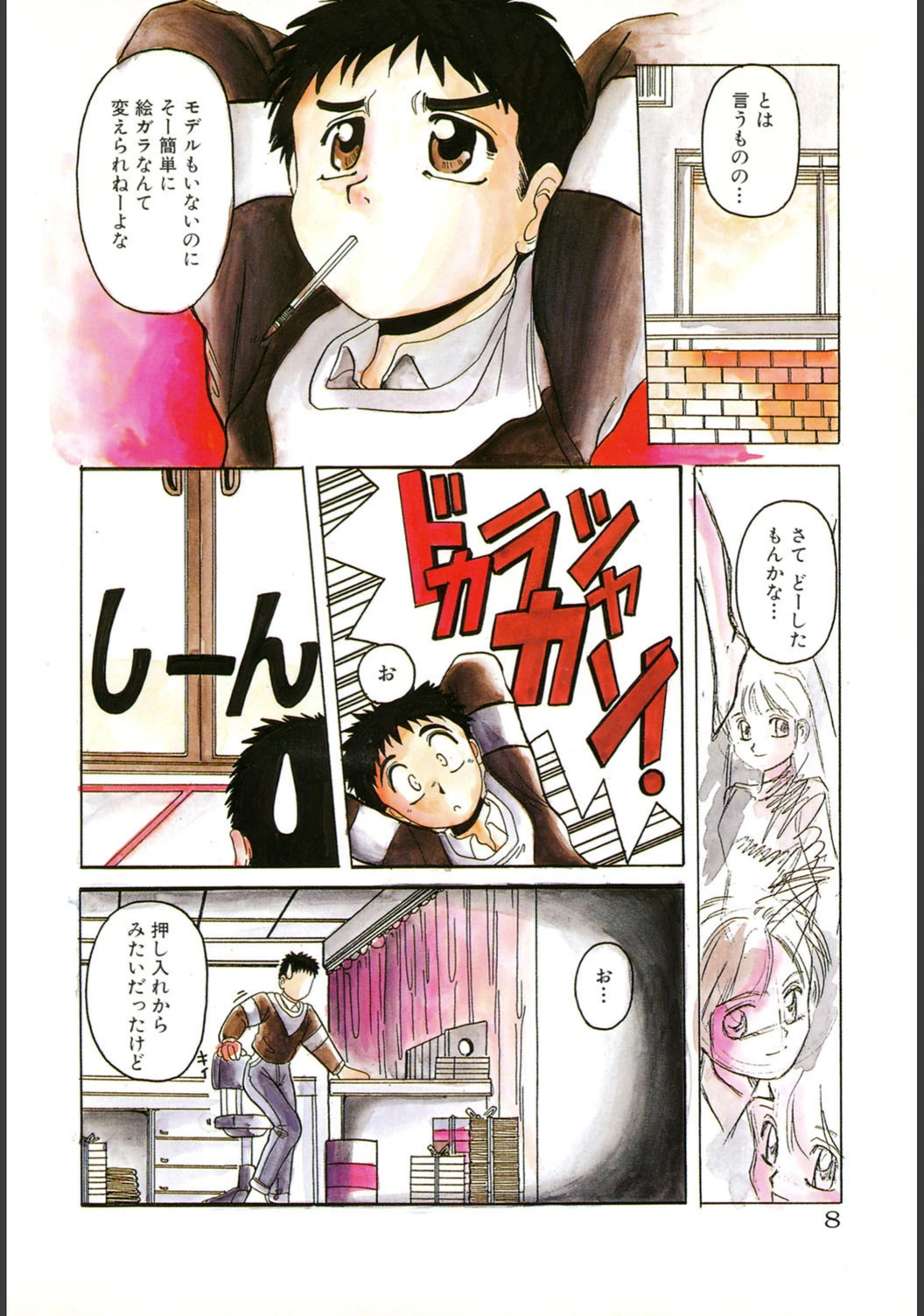 試し読み 7枚目