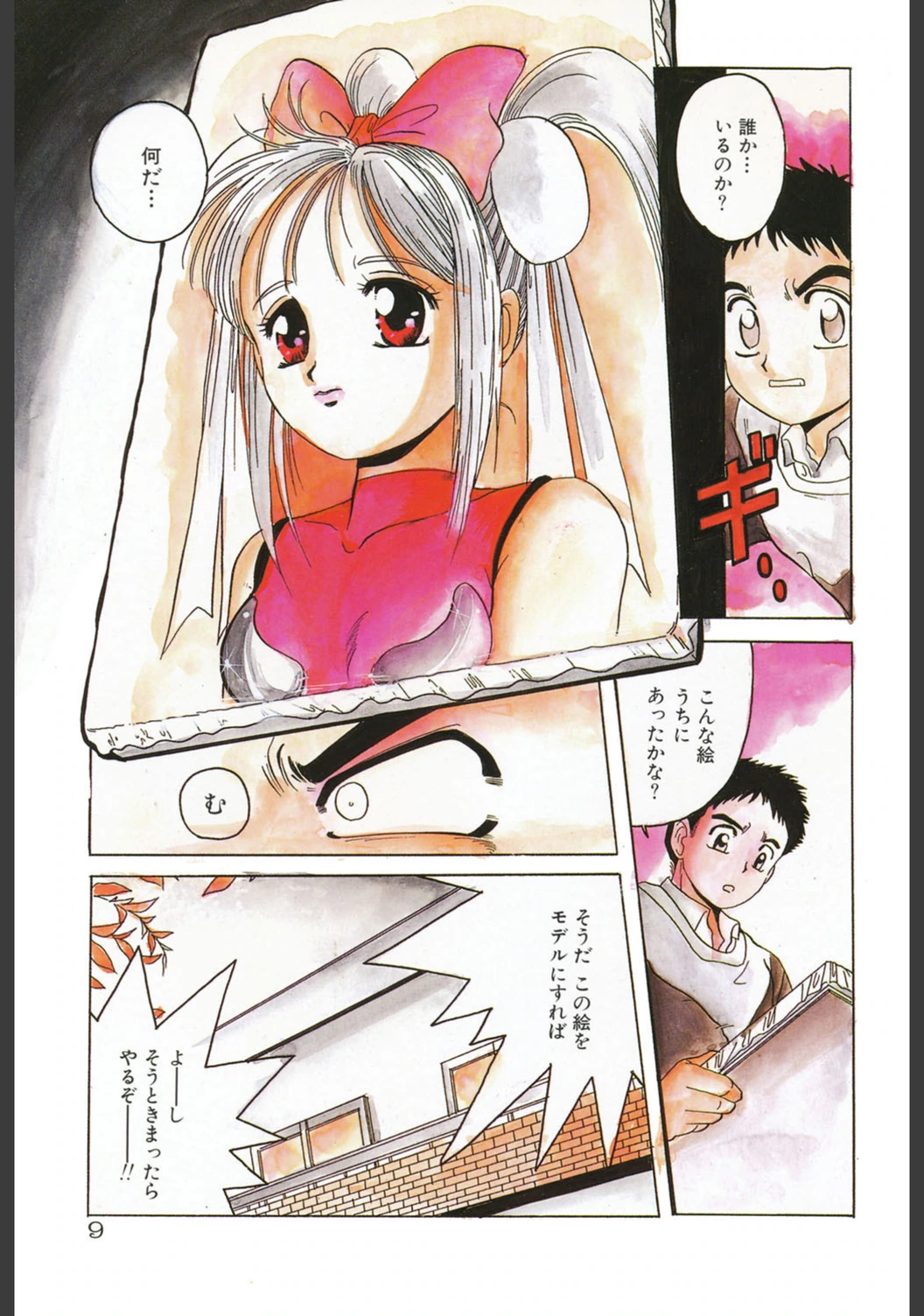 試し読み 8枚目
