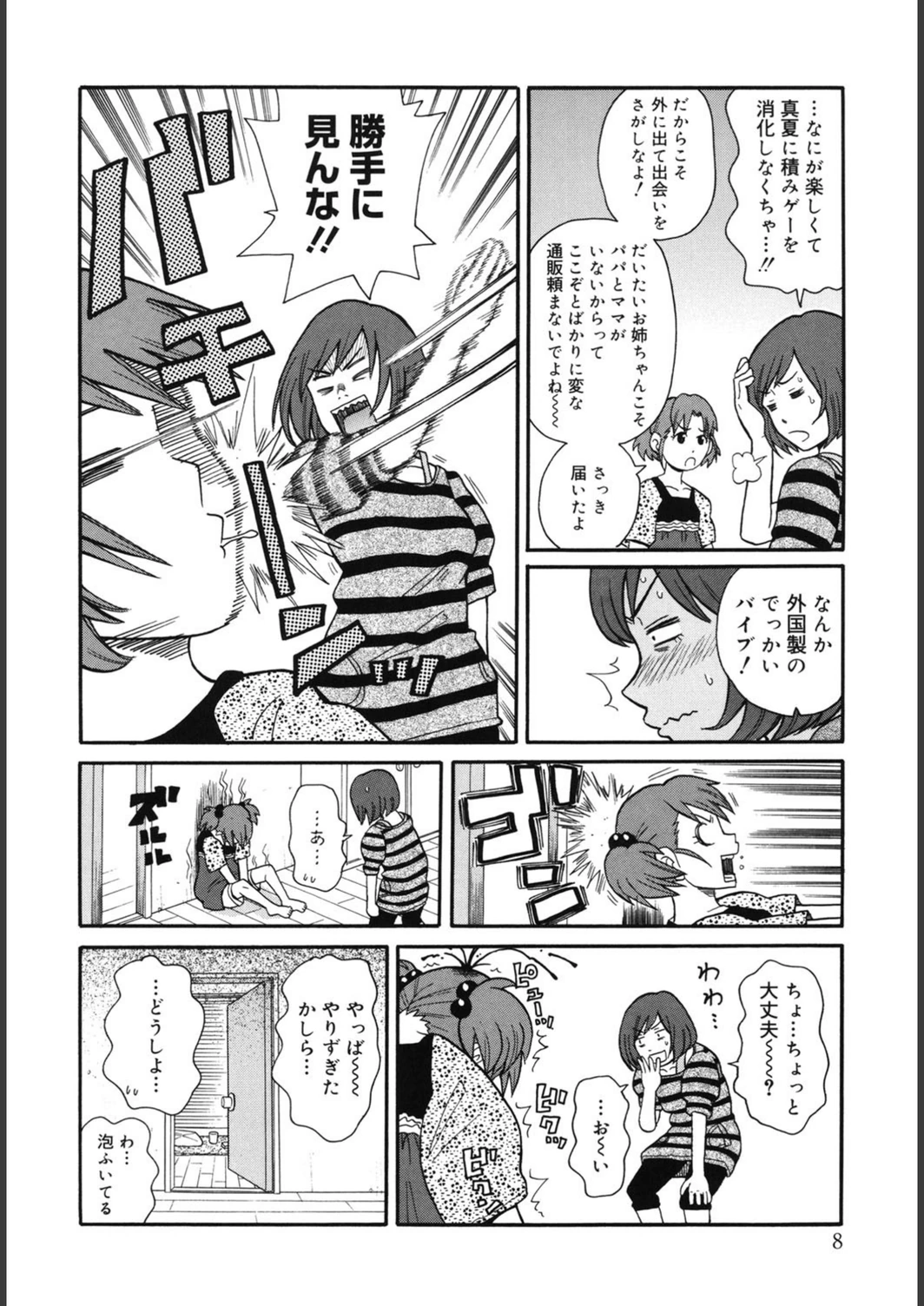 試し読み 7枚目
