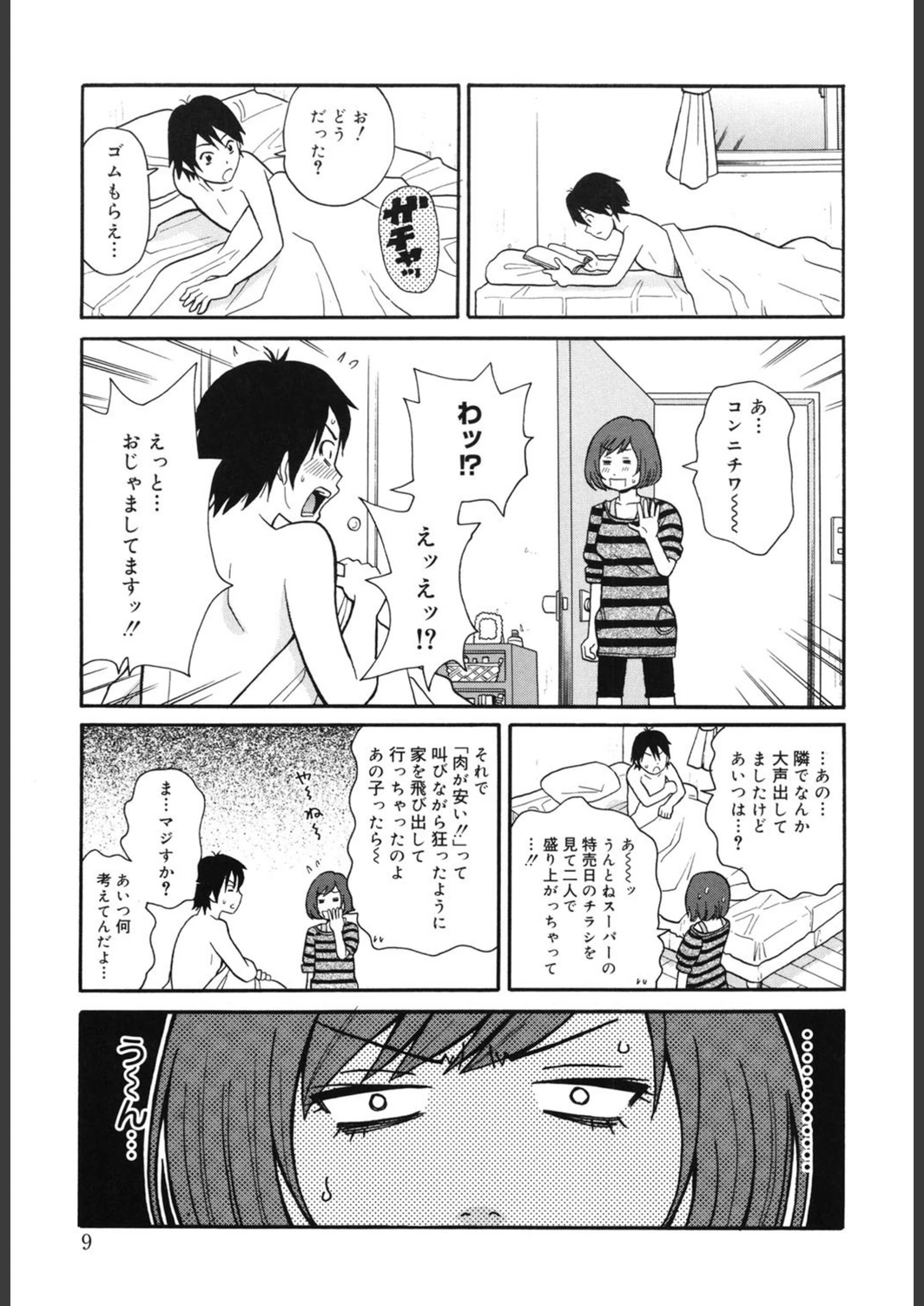 試し読み 8枚目