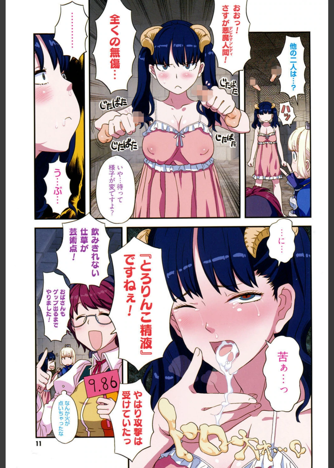 試し読み 6枚目