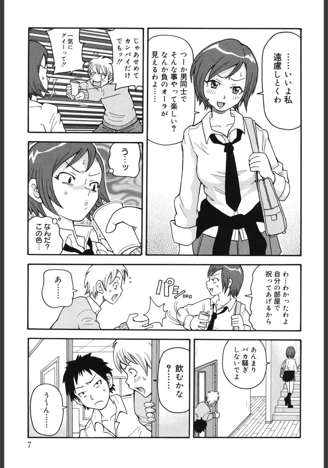 試し読み 6枚目
