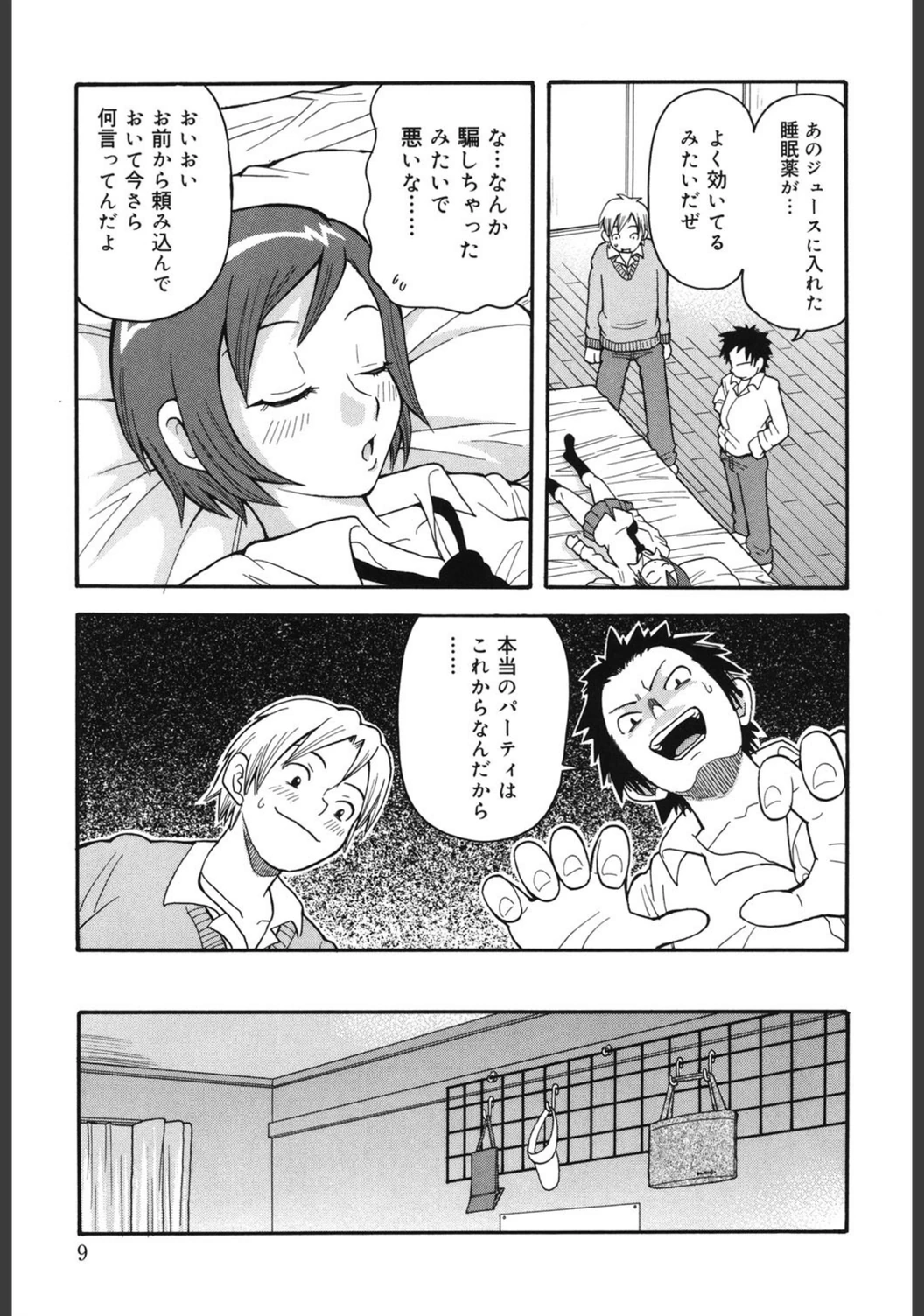試し読み 8枚目