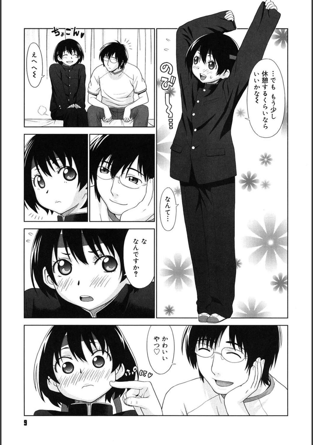 試し読み 8枚目