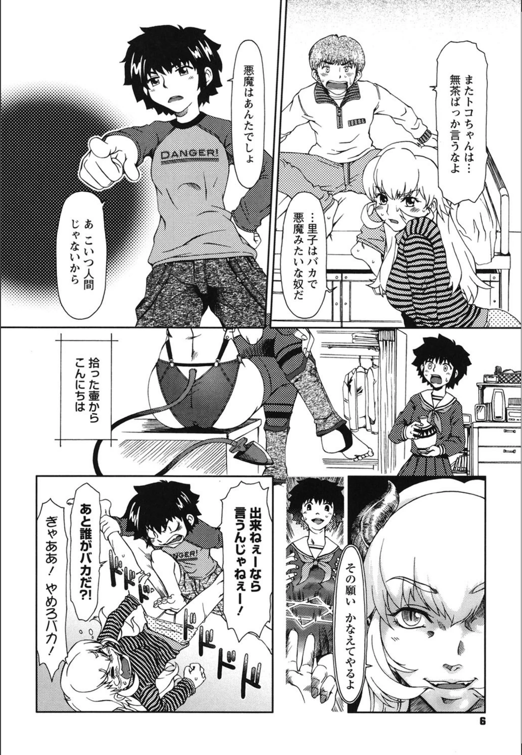 試し読み 5枚目