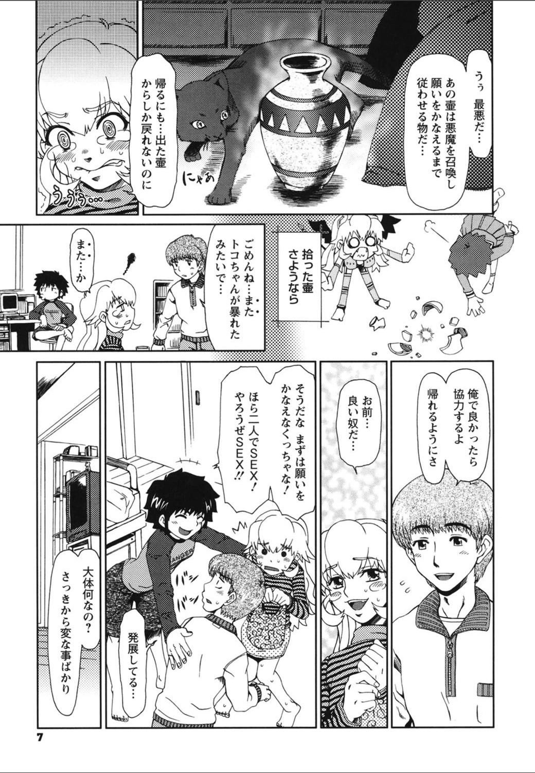 試し読み 6枚目