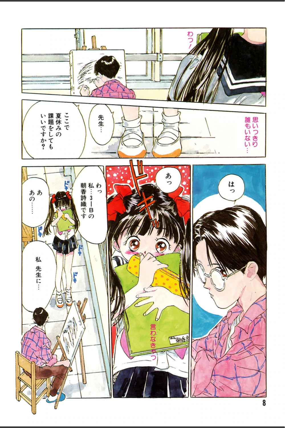 試し読み 7枚目