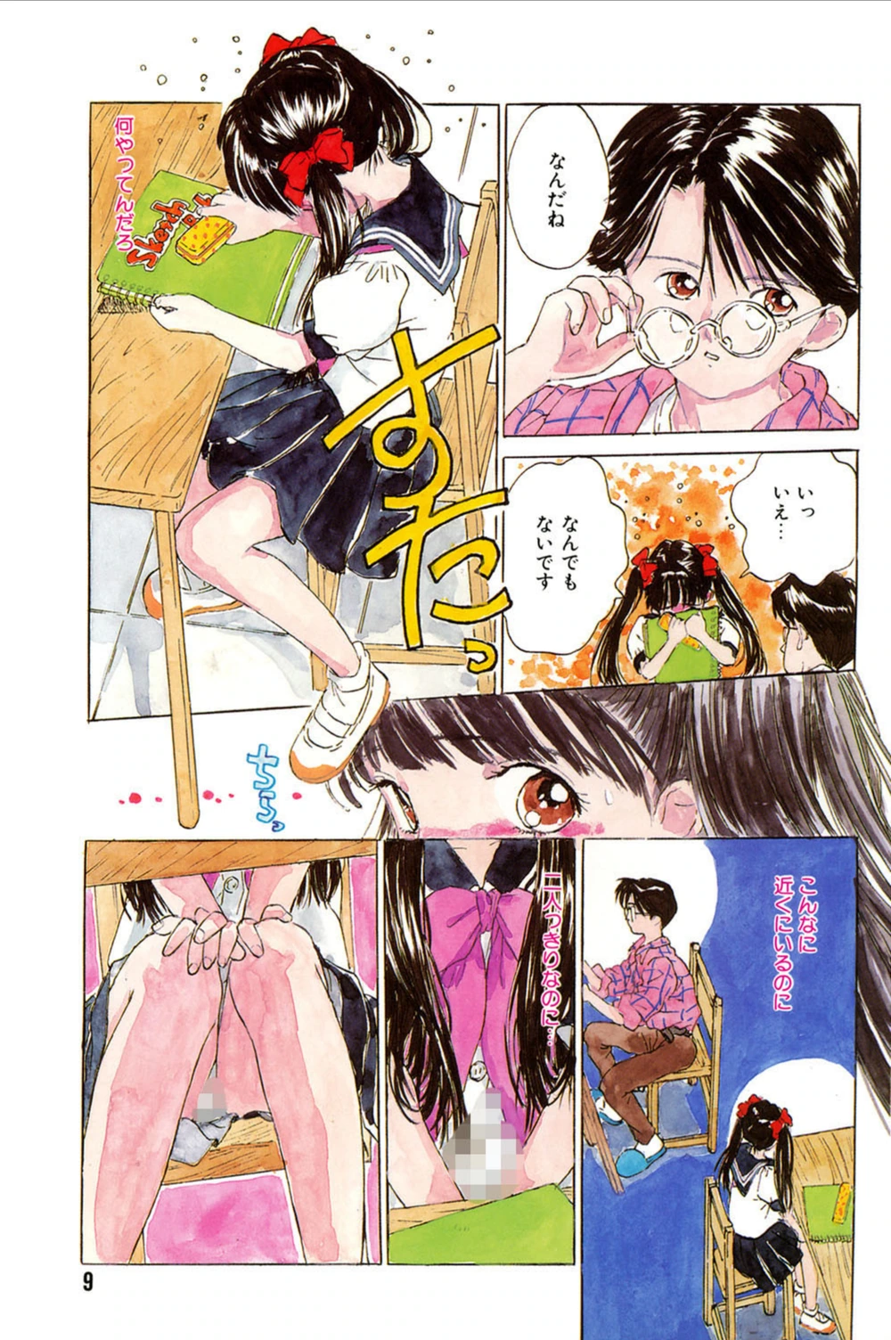 試し読み 8枚目