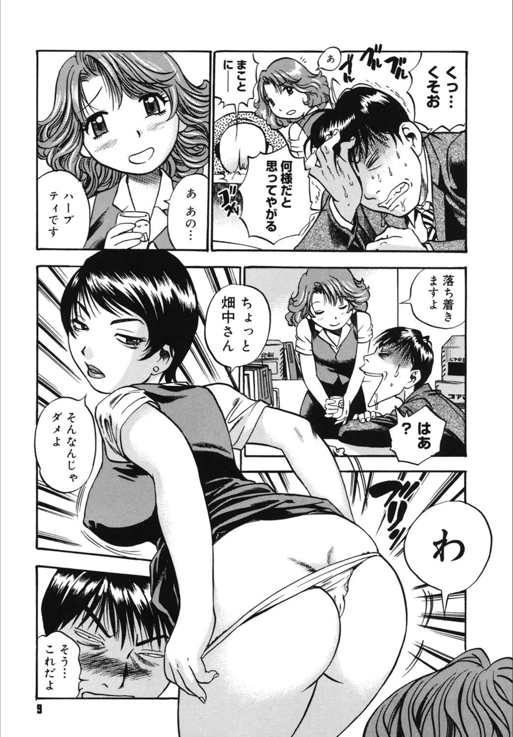試し読み 8枚目