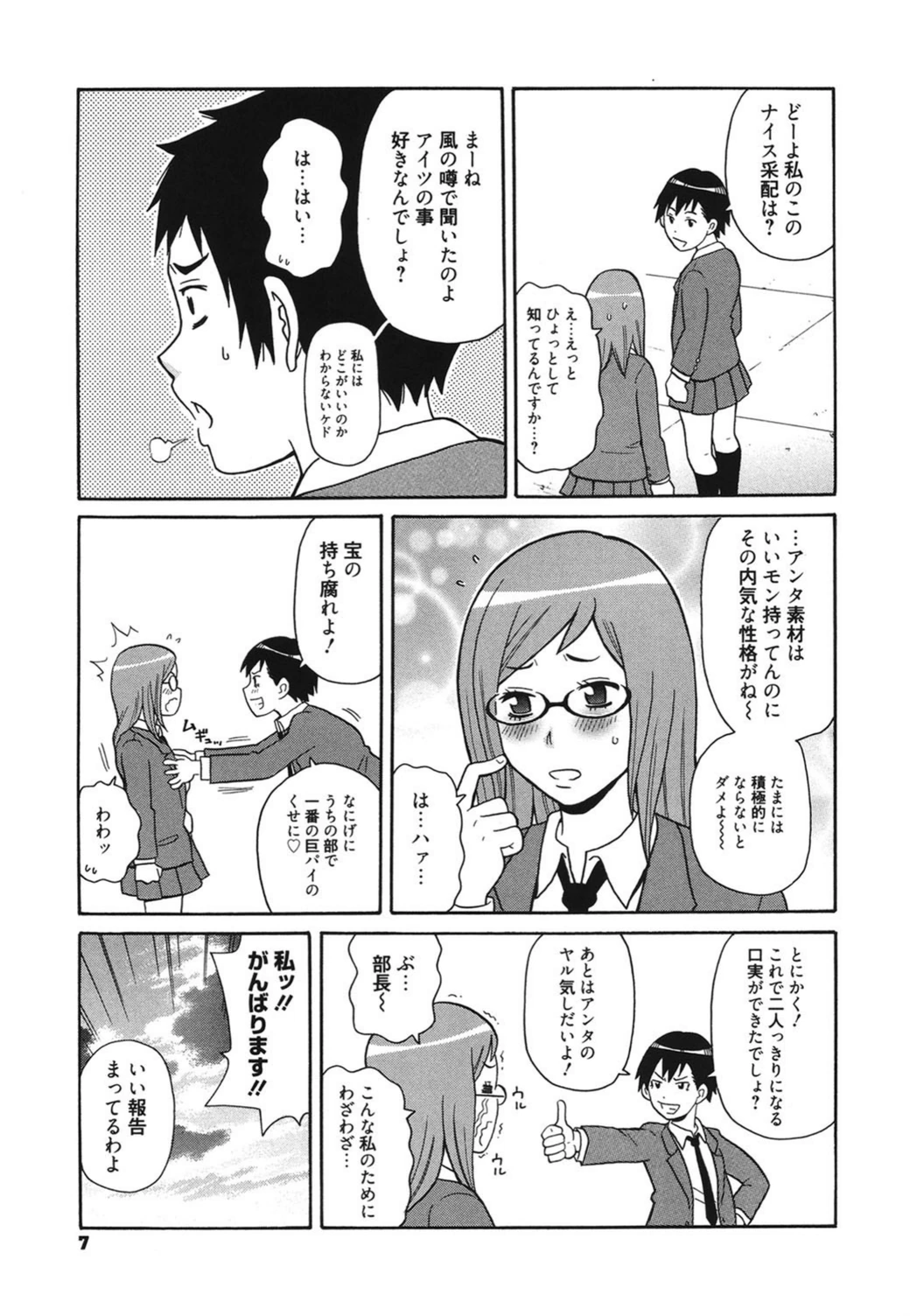 試し読み 6枚目