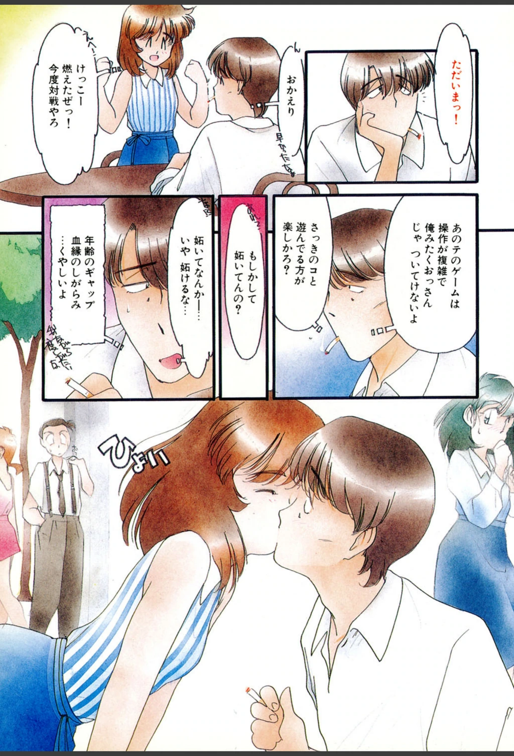 試し読み 6枚目