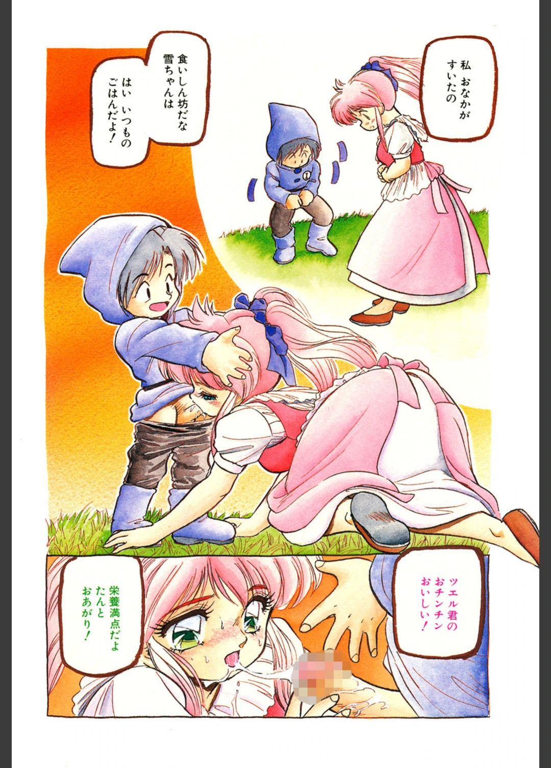試し読み 3枚目