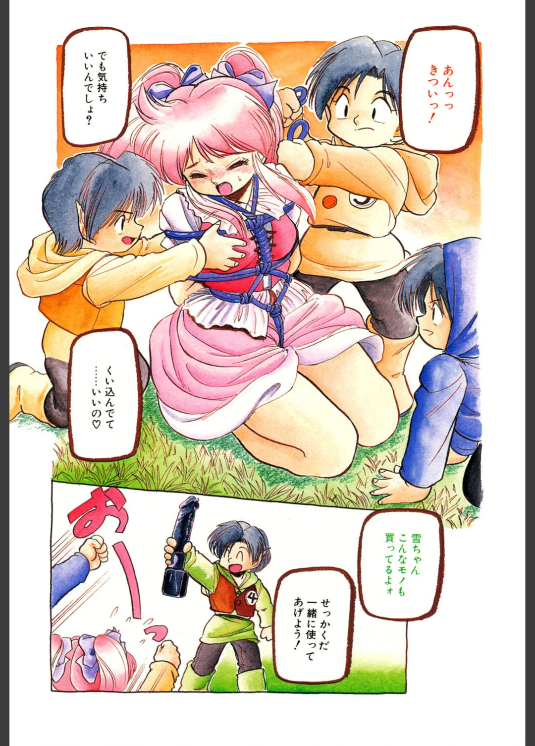 試し読み 6枚目