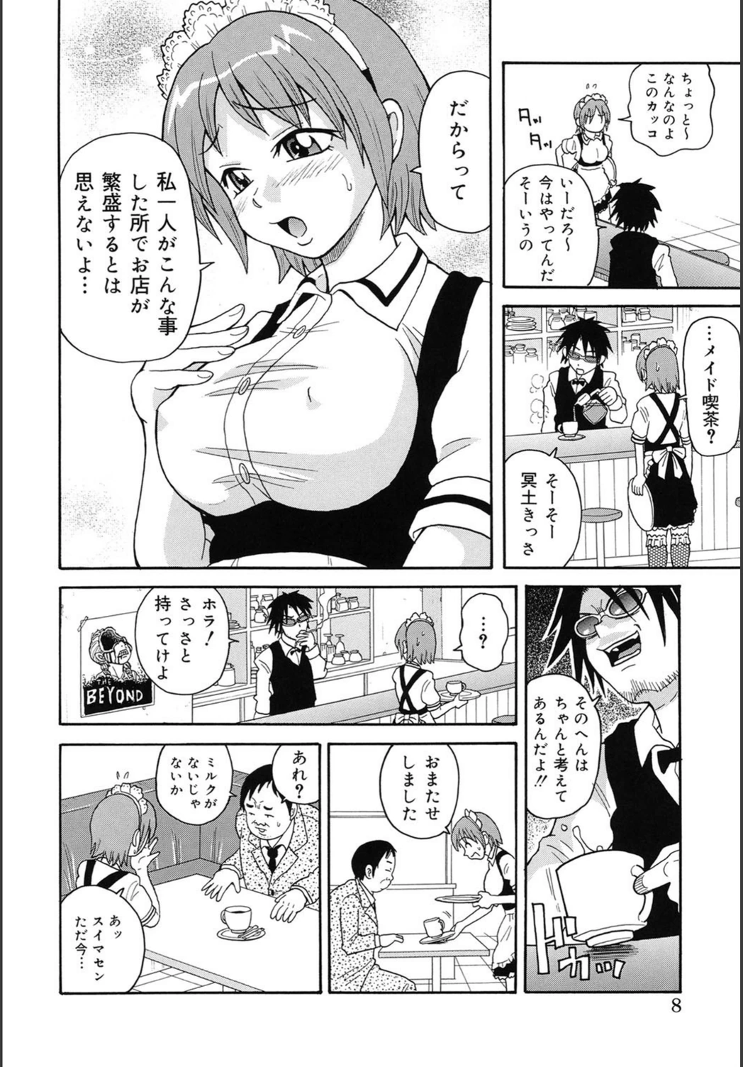 試し読み 7枚目