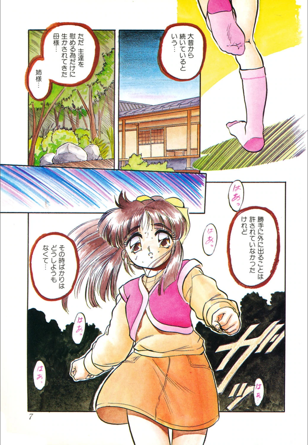 試し読み 6枚目