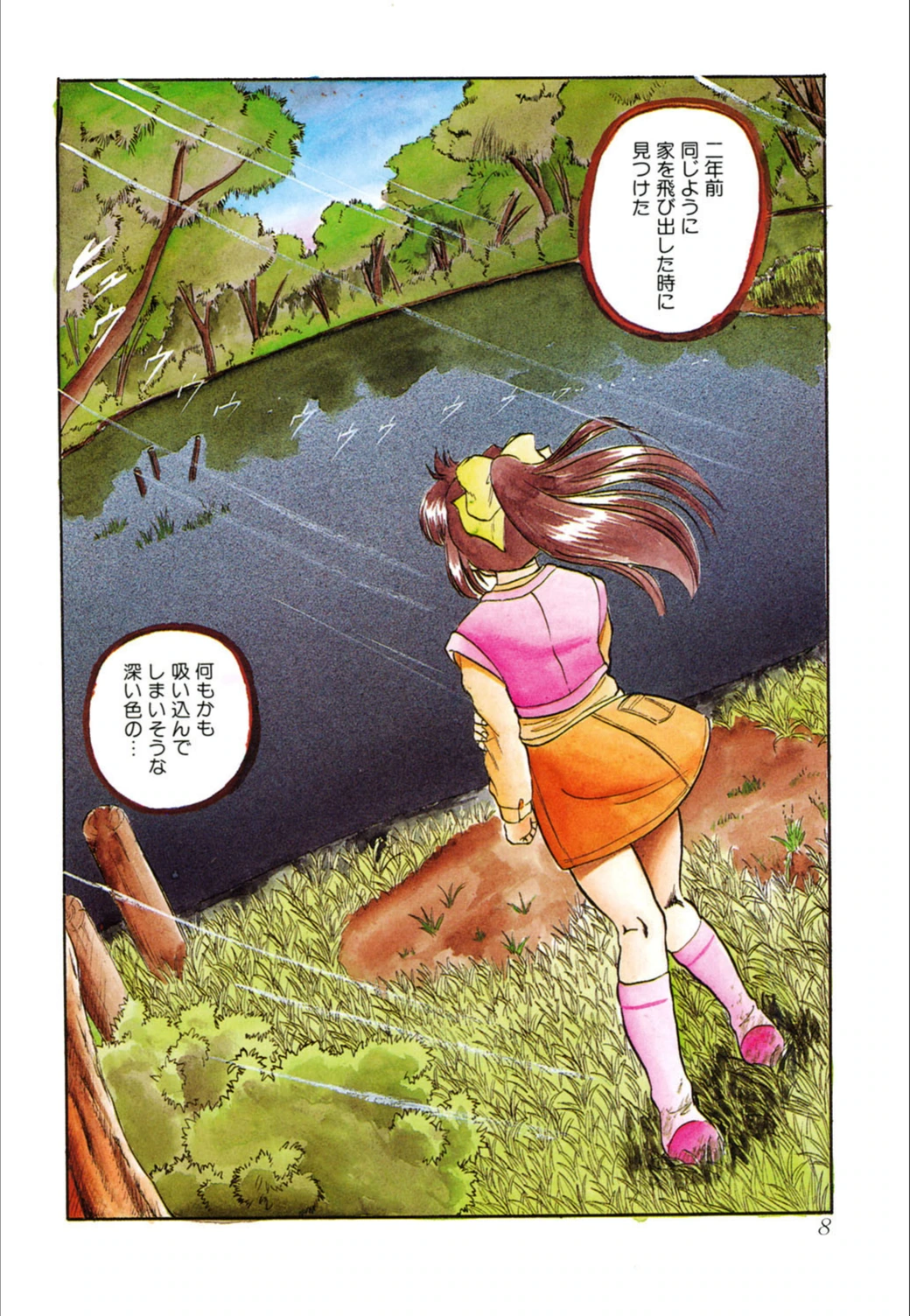 試し読み 7枚目