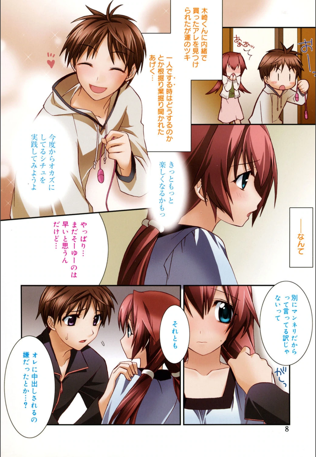 試し読み 7枚目
