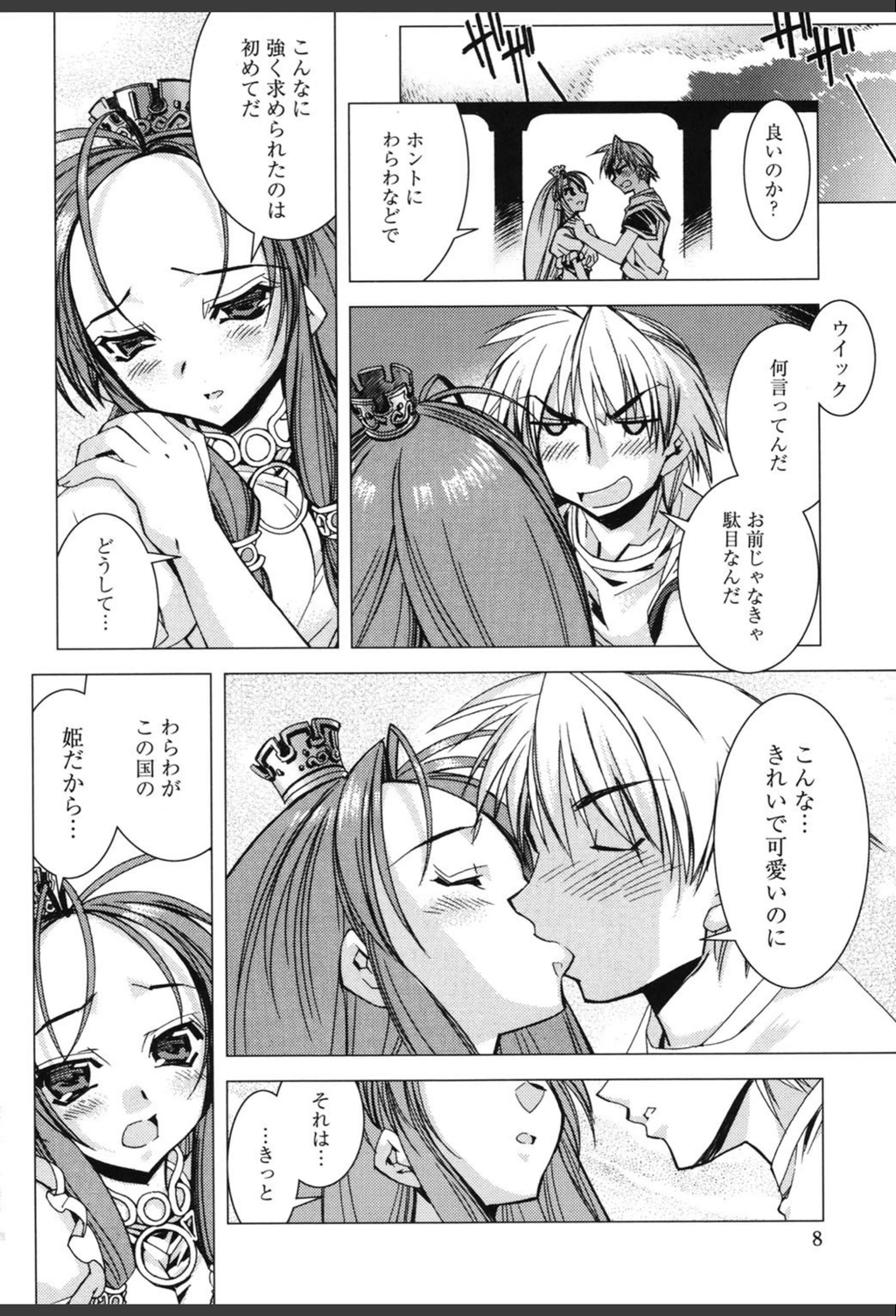 試し読み 7枚目