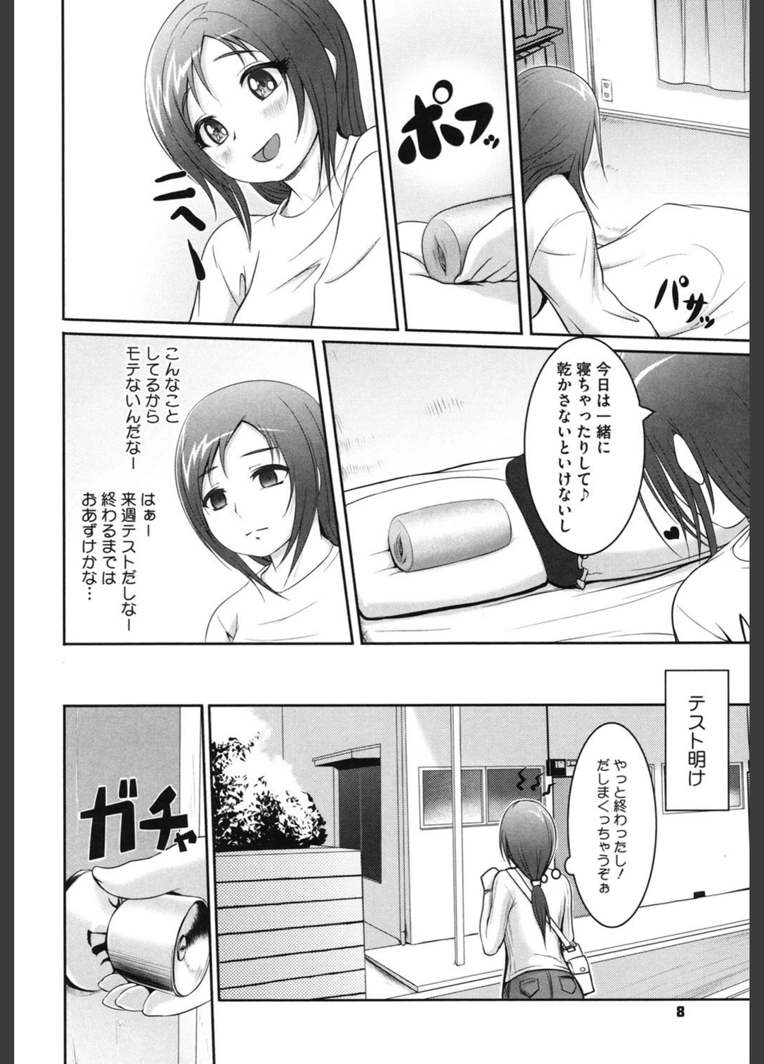 試し読み 7枚目