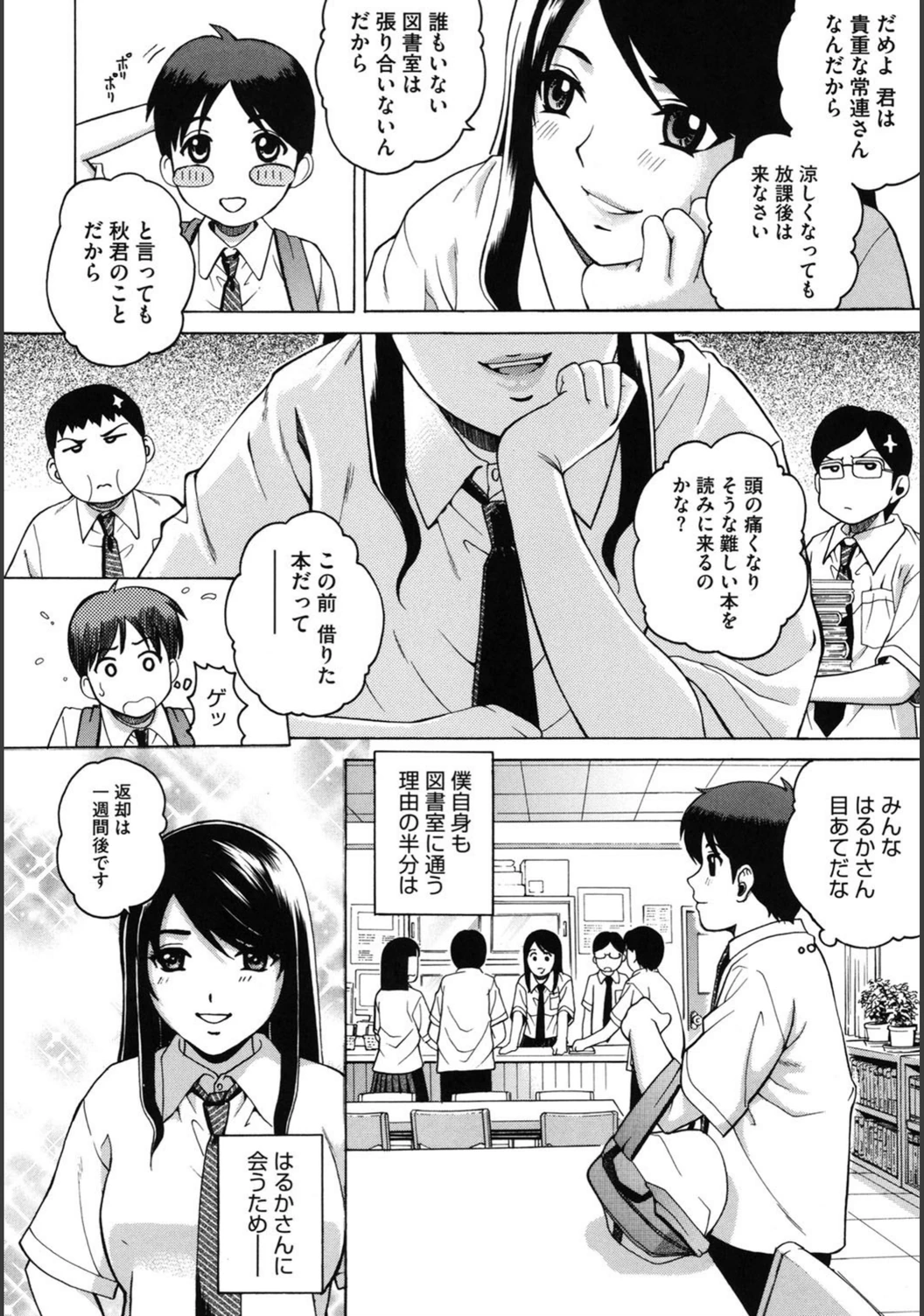 試し読み 5枚目