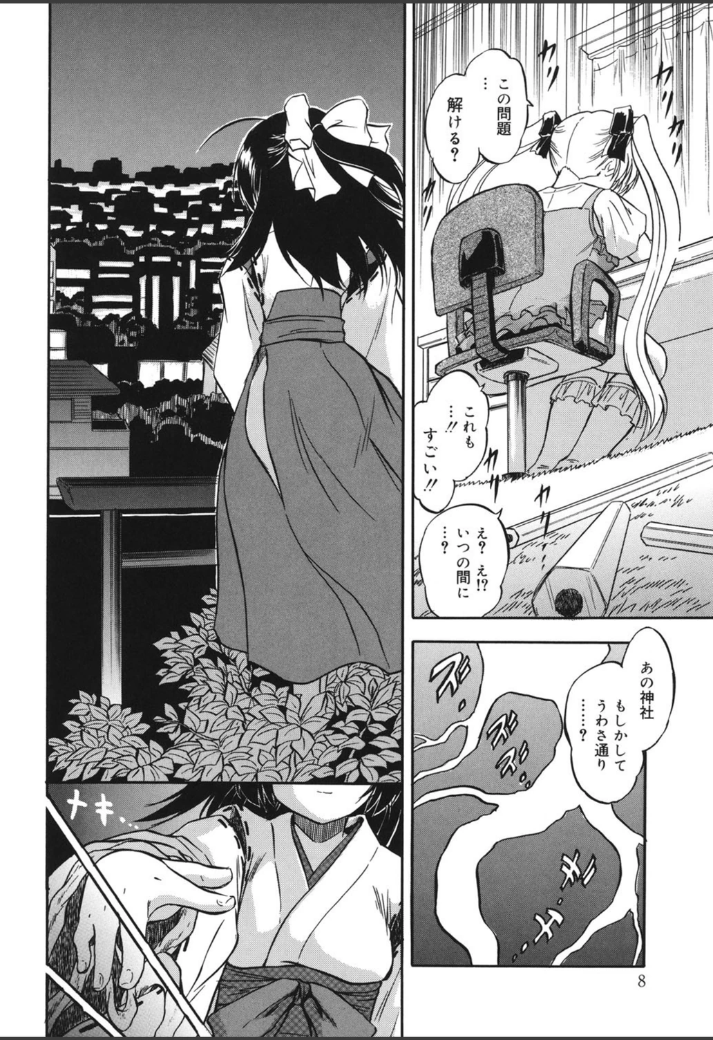 試し読み 7枚目