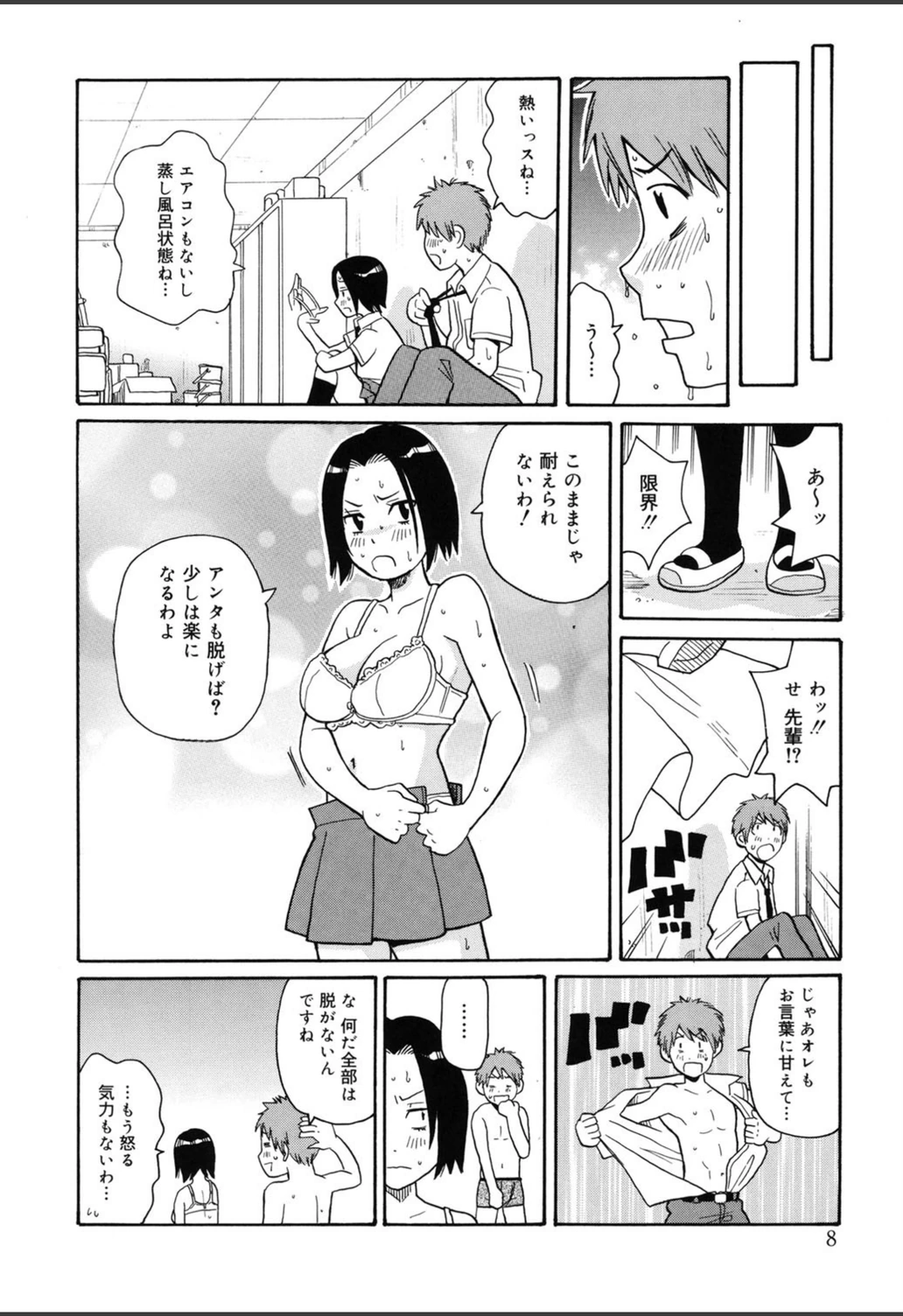 試し読み 7枚目