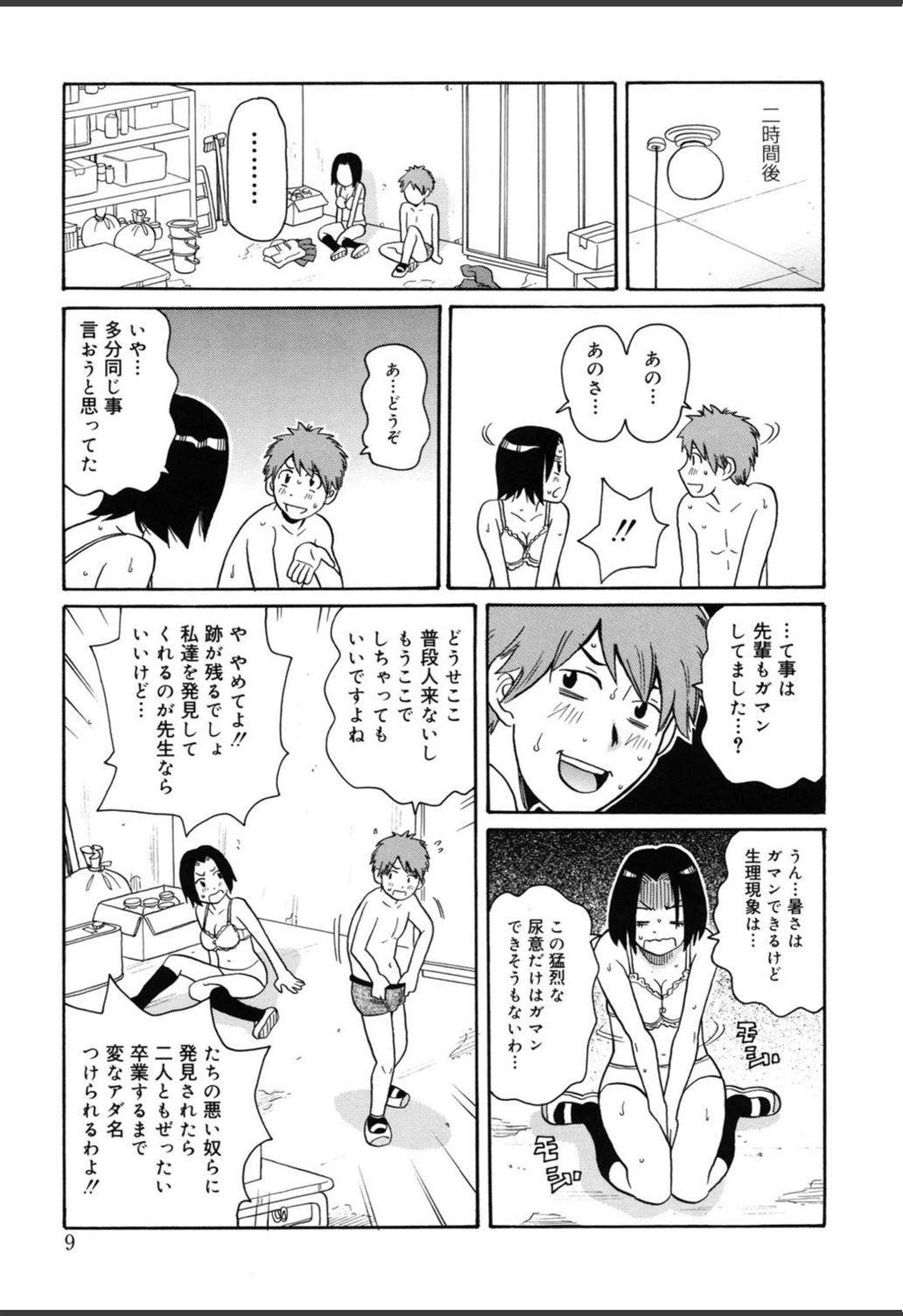 試し読み 8枚目
