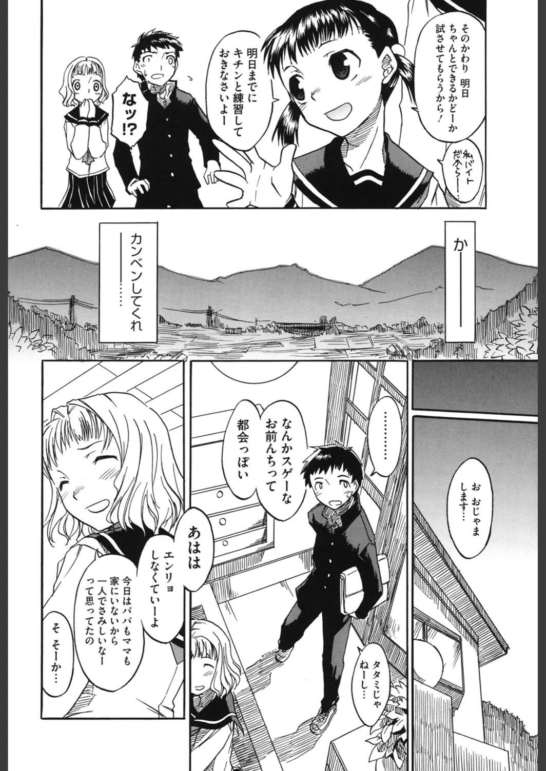 試し読み 7枚目